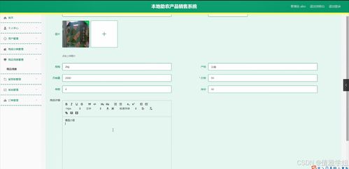 基于Java的本地助农产品销售系统设计与实现