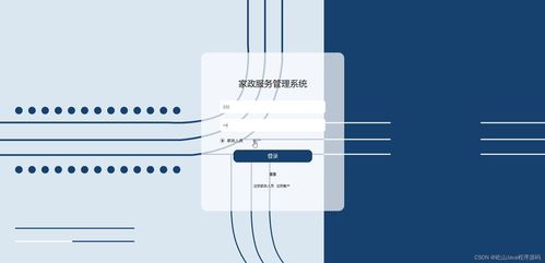 ssm jsp计算机毕业设计家政服务管理系统5f37d 程序 lw 源码 远程部署 .